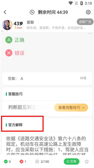 驾考一点通app