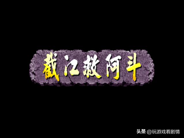 三国战记风云再起，三国归一，汉室复兴