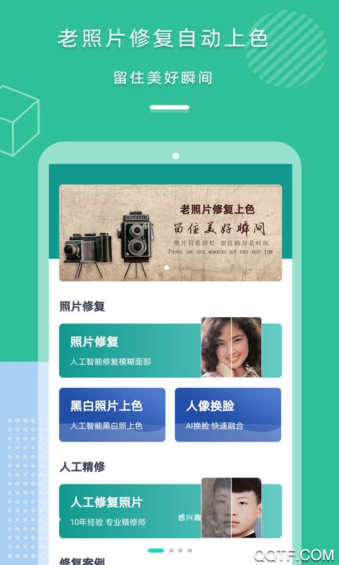 老照片修复还原软件最新版截图6