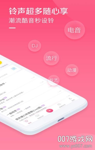 酷音铃声免vip第6张截图