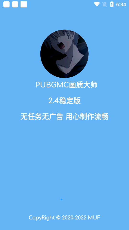 沐风画质助手120帧下载图2