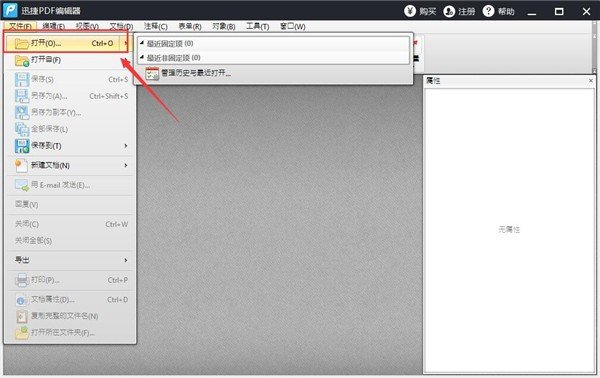 PDF如何隐藏部分内容迅捷PDF编辑器隐藏部分内容操作教程