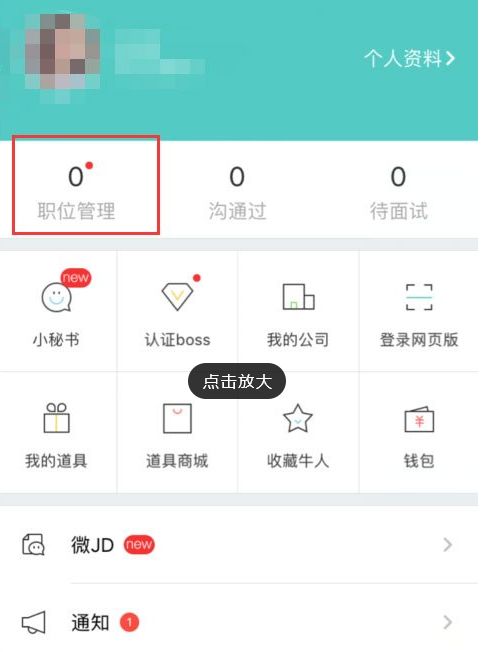 boss直聘怎么发布招聘信息