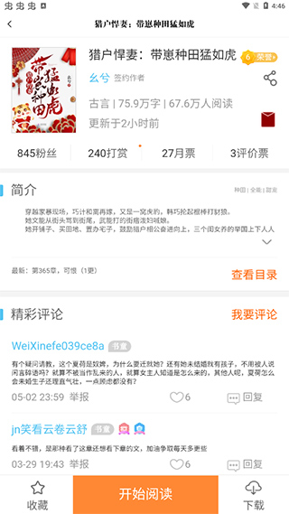 潇湘书院手机版