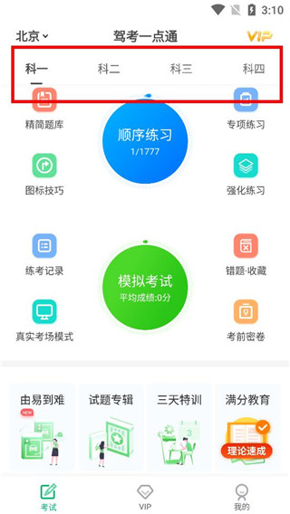 驾考一点通app