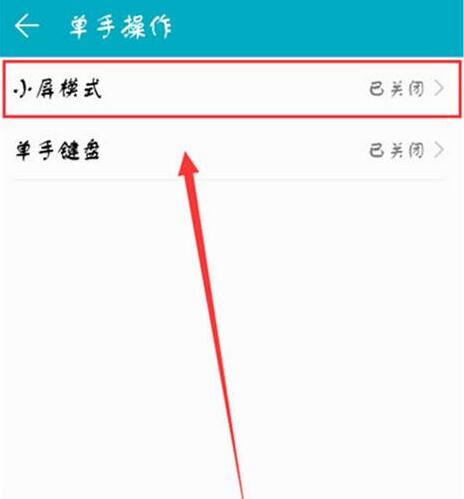 华为畅享9plus设置小屏模式的简单教程分享
