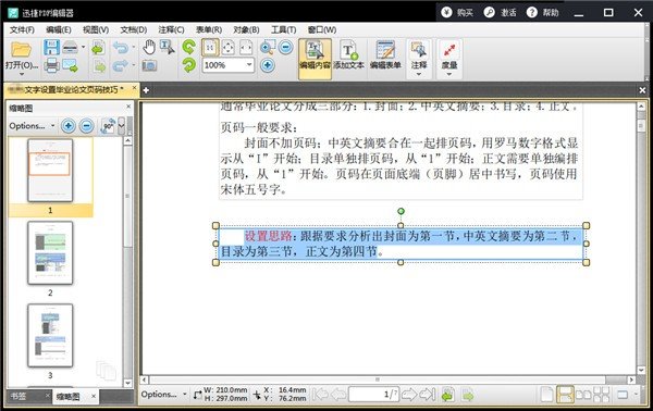 PDF如何隐藏部分内容迅捷PDF编辑器隐藏部分内容操作教程