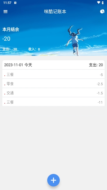 咪酷记账本最新版截图3