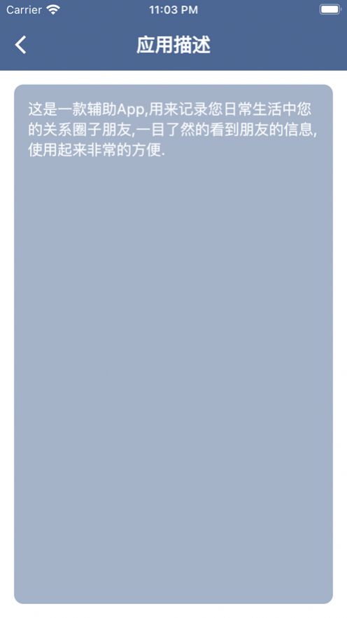 我的关系圈子app安卓版图5