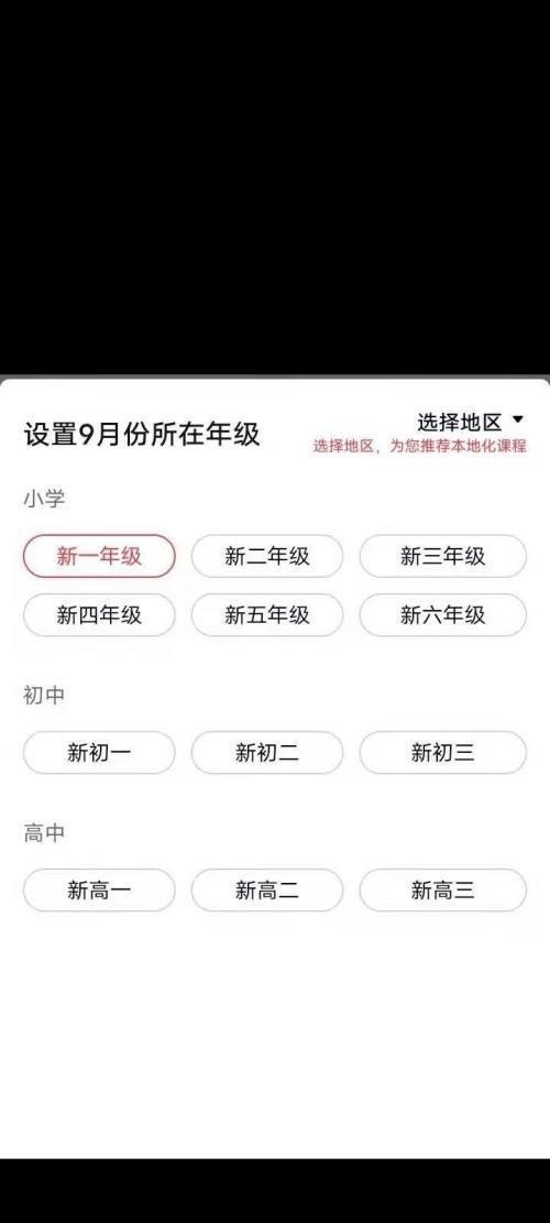 高途课堂预约报名教程