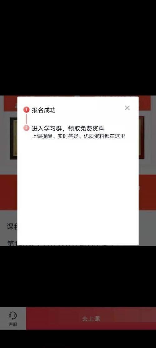 高途课堂预约报名教程