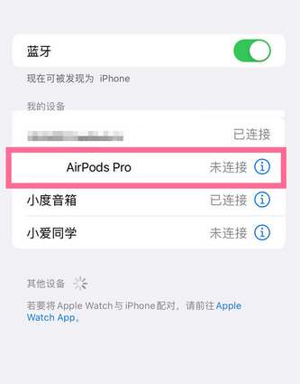 airpods怎么解除原主人绑定