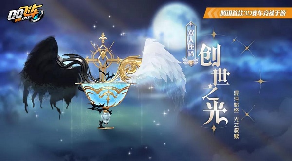 QQ飞车创世之光获取攻略