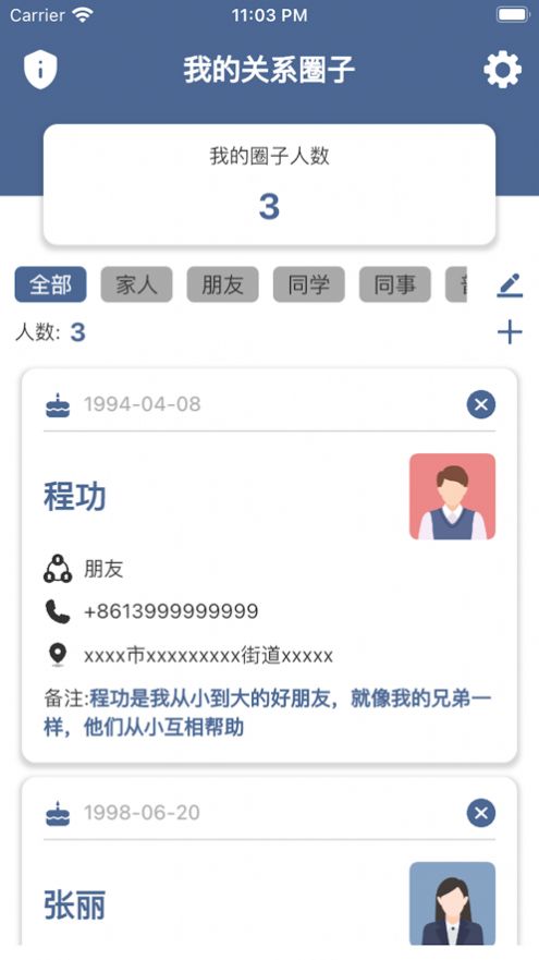 我的关系圈子app安卓版图4