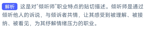 把聆听作为职业为抚平心灵而生是哪种新兴职业