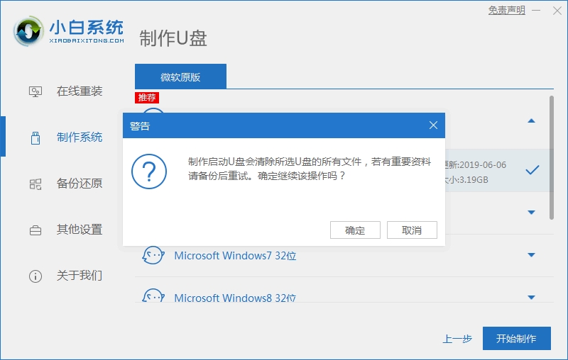 U盘重装win8系统的步骤教程