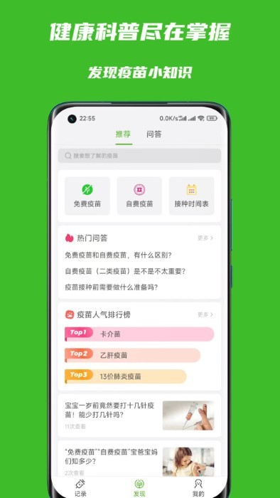 宝宝疫苗本app安卓版第5张截图