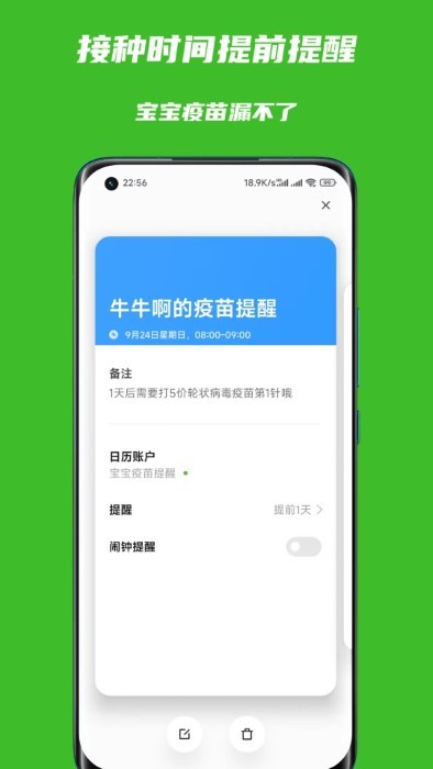 宝宝疫苗本app安卓版第6张截图