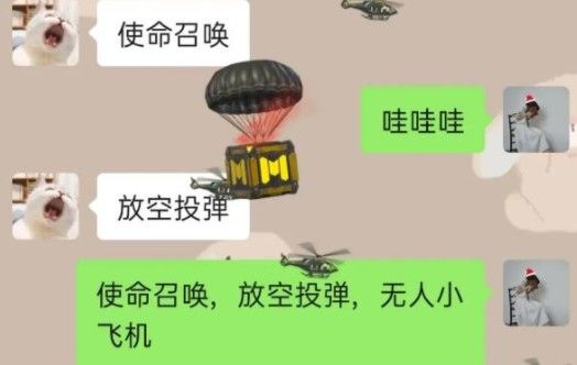 使命召唤放空投导弹无人小飞机什么意思无人小飞机微信彩蛋触发解析