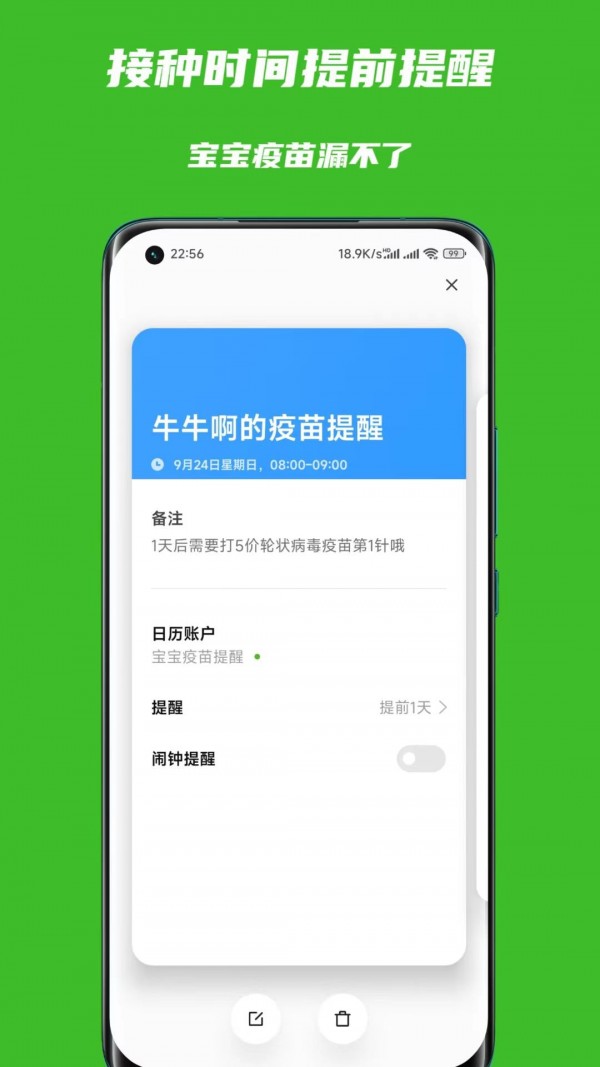 宝宝疫苗本app安卓版第7张截图