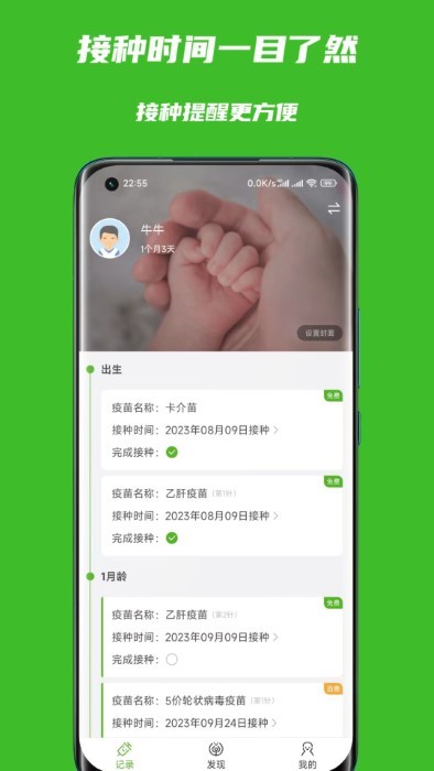 宝宝疫苗本app安卓版第3张截图