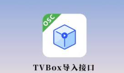 tvbox最新配置接口tvbox接口大全