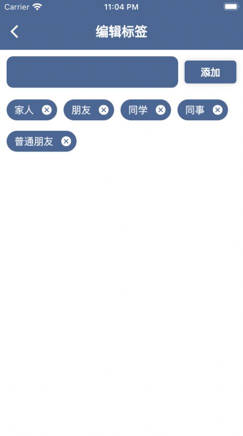我的关系圈子app安卓版图2