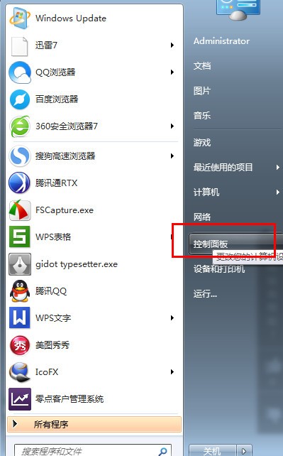 win7怎么关闭自动更新win7关闭自动更新方法