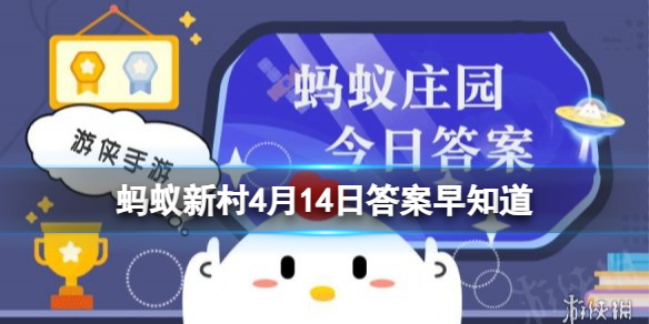 我国哪个菜系擅长“就地取材、土菜精做”蚂蚁庄园4月14日答案早知道