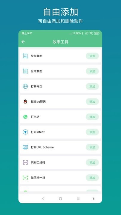 超级快捷指令app安卓版截图5