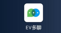 EV多聊软件使用简单教程