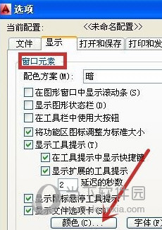 AutoCAD2020怎么改背景更换背景教程