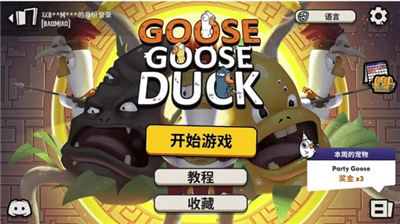 太空鹅鸭杀最新2023手机版GooseGooseDuck图4