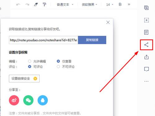 有道云笔记如何分享链接有道云笔记分享链接教程
