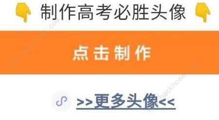 微信高考加油头像制作流程高考加油头像图片大全分享