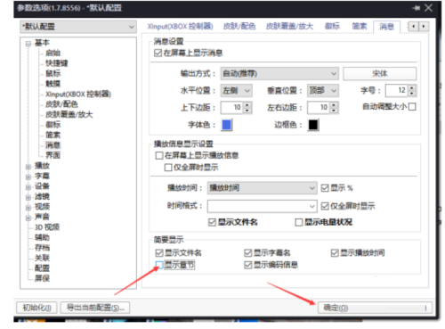 PotPlayer怎么关闭显示简单屏蔽方法介绍