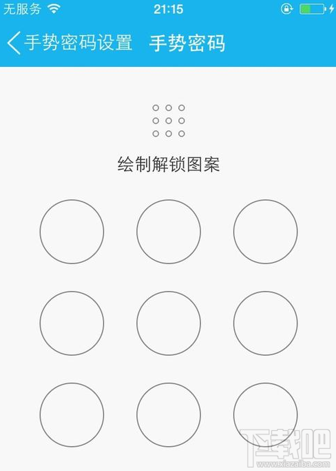 怎么给手机qq设手势密码苹果手机qq设置手势密码教程