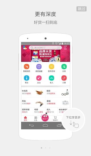 1药网 for android截图3