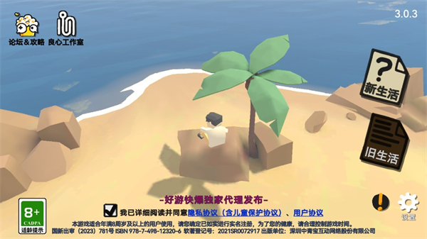 属性与生活3旧版