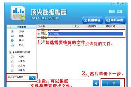 顶尖数据恢复软件中恢复丢失分区的详细图文教程