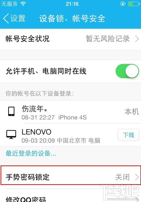 怎么给手机qq设手势密码苹果手机qq设置手势密码教程