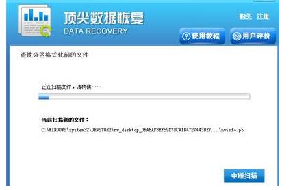 顶尖数据恢复软件中恢复丢失分区的详细图文教程