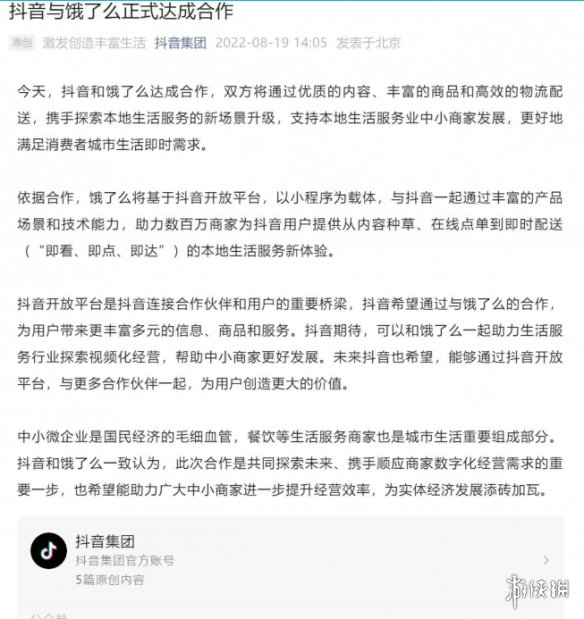 抖音与饿了么达成合作抖音与饿了么达成合作怎么回事