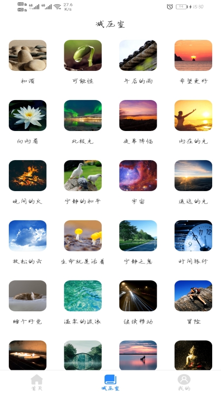 云川戒烟助手app图2