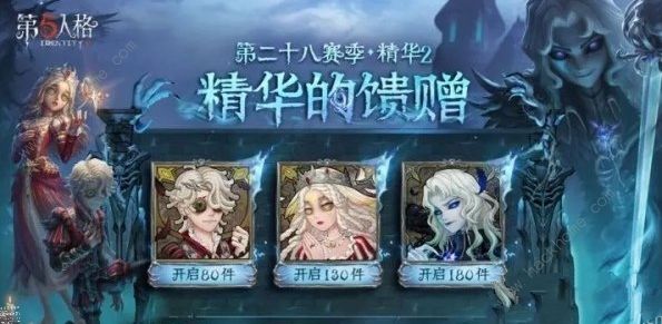 第五人格28赛季精华2宝箱奖励是什么28赛季精华2宝箱奖励一览