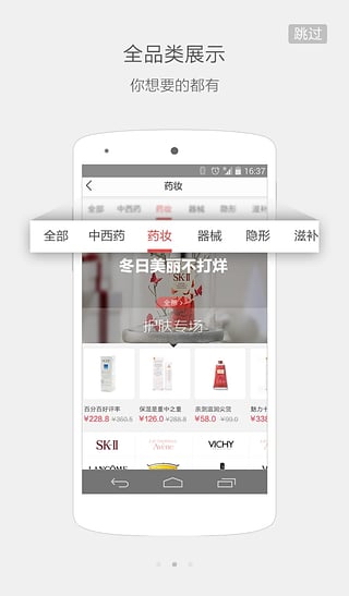 1药网 for android截图2