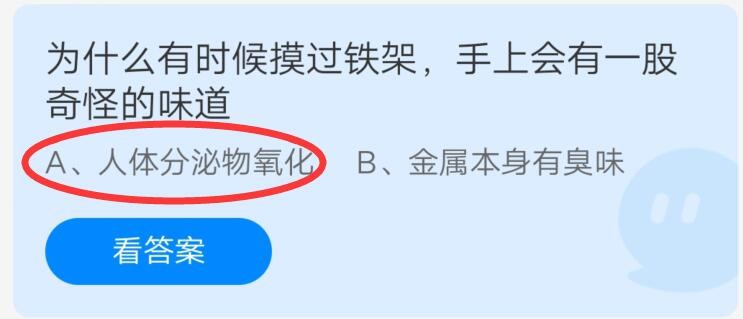 为什么有时候摸过铁架手上会有一股奇怪的味道