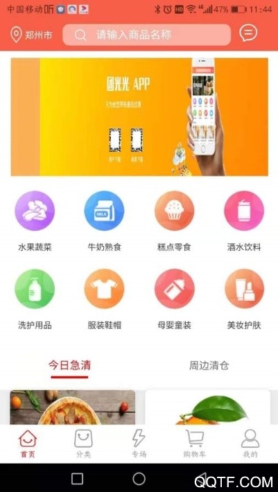 团光光截图6