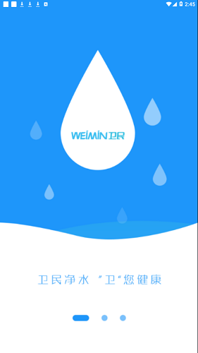 卫民净水最新版本