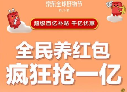 2019京东全民养红包怎么玩2019京东全民养红包活动介绍